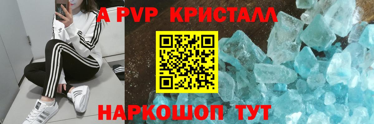 A-PVP  Ачхой-Мартан  APVP Соль  APVP Crystall  A-PVP мука 