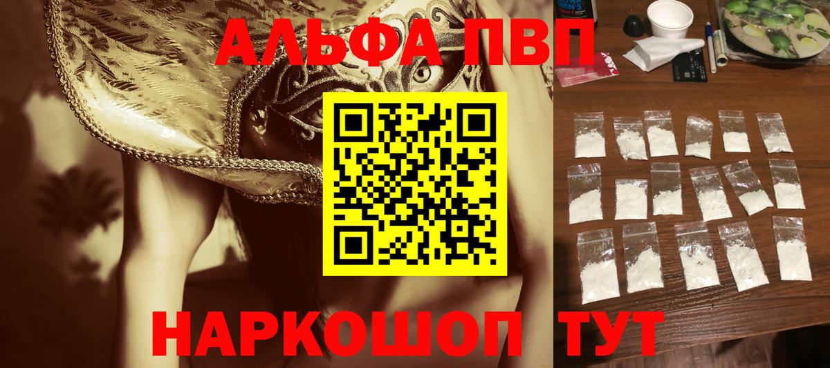 А ПВП СК КРИС  A-PVP VHQ  наркошоп  Ачхой-Мартан  Вход с VPN 