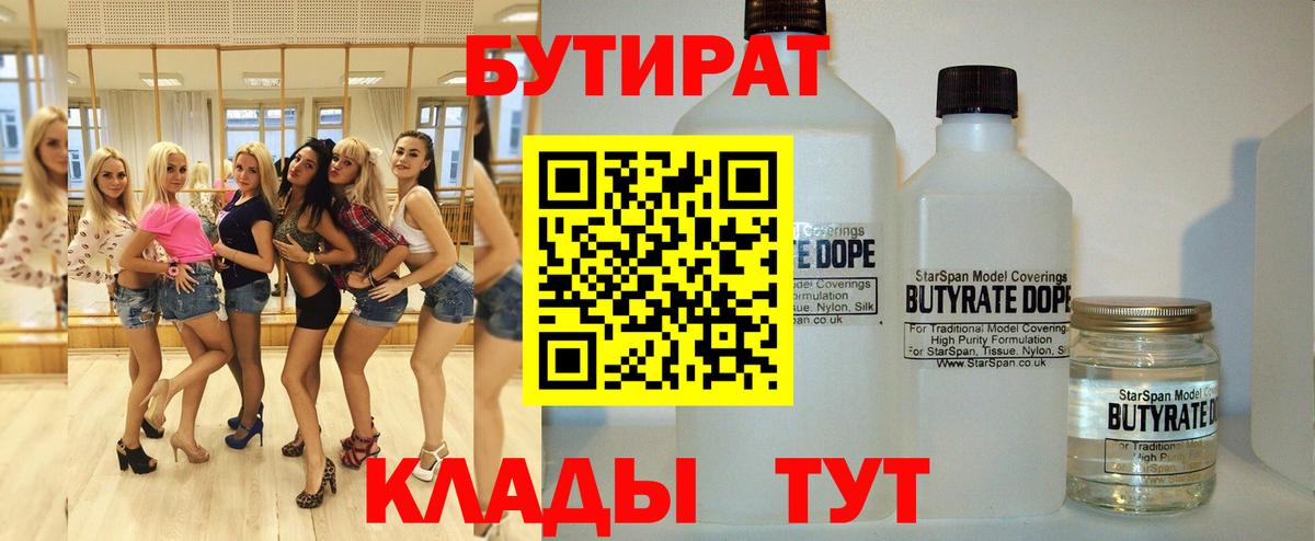 Ачхой-Мартан  БУТИРАТ 99%  Вход с VPN 