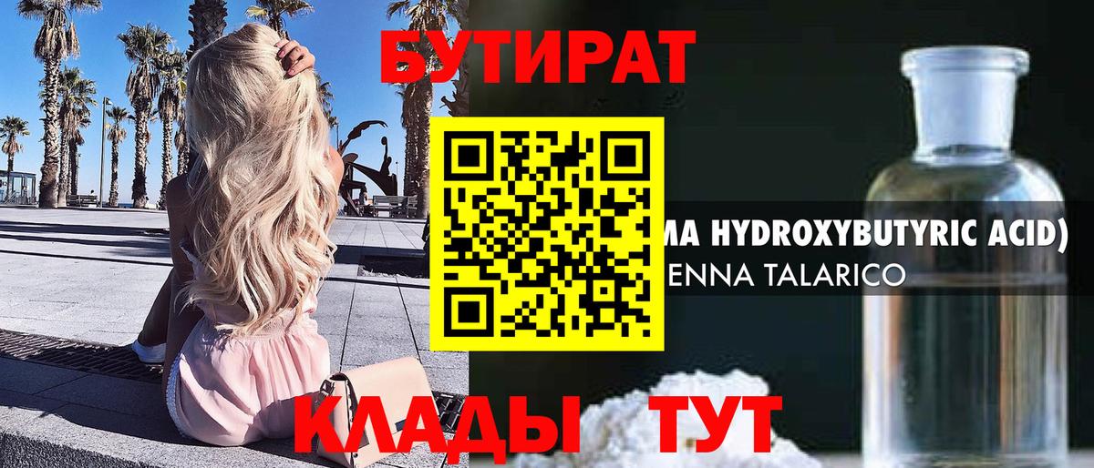 БУТИРАТ бутик Ачхой-Мартан