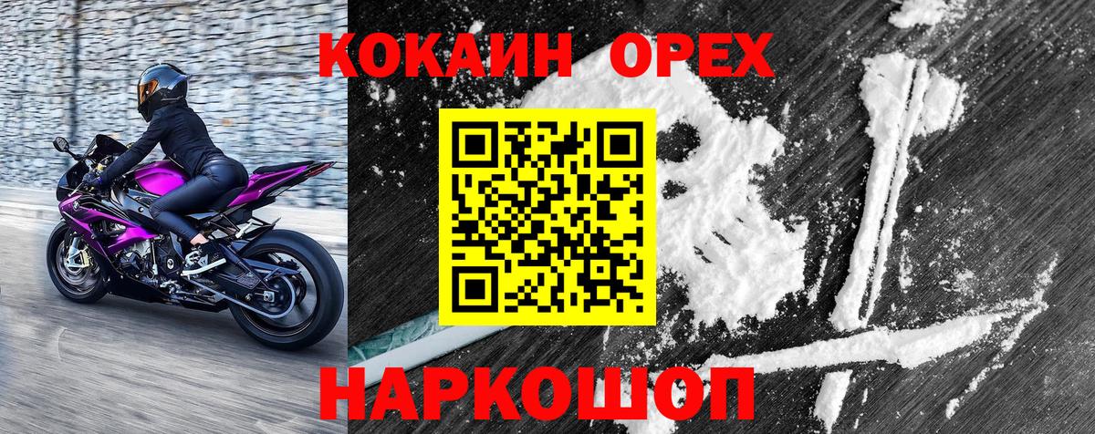 Кокаин Колумбийский  Cocaine 97%  Вход с VPN  Ачхой-Мартан 