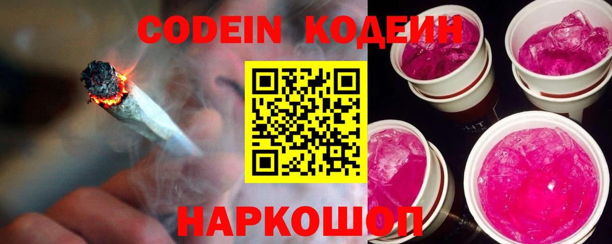 Кодеин напиток Lean (лин)  Кодеин напиток Lean (лин)  Ачхой-Мартан 