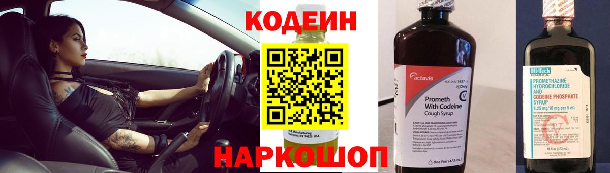 Codein напиток Lean (лин)  Вход с VPN  Кодеиновый сироп Lean напиток Lean (лин)  Ачхой-Мартан 