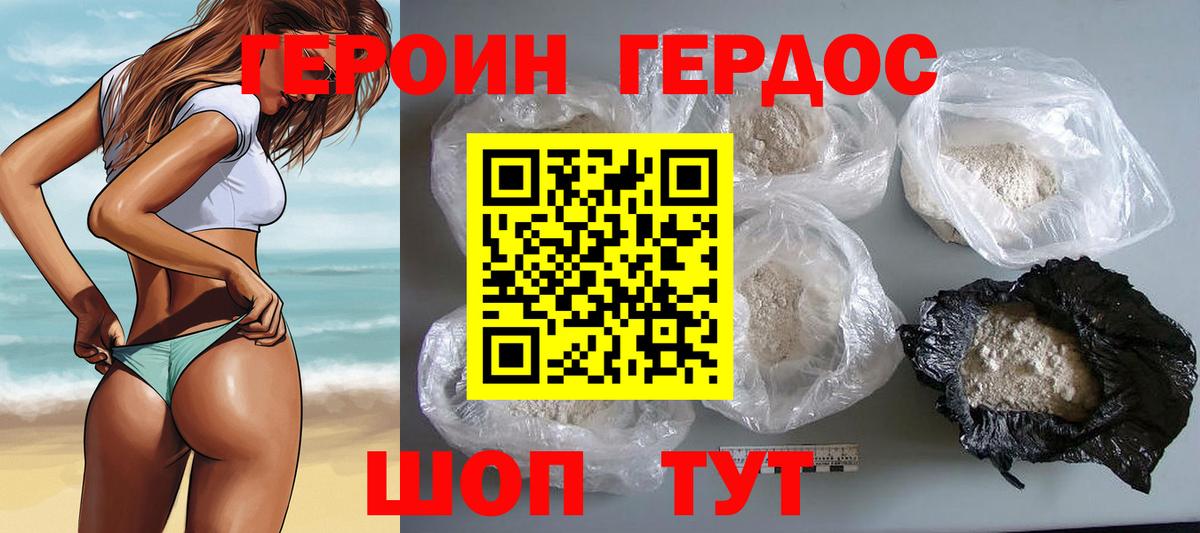 ГЕРОИН афганец  Героин  Ачхой-Мартан 