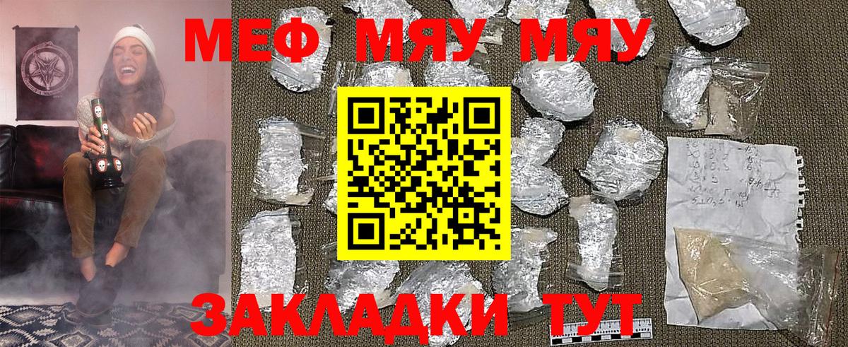 Меф мяу мяу мука Ачхой-Мартан