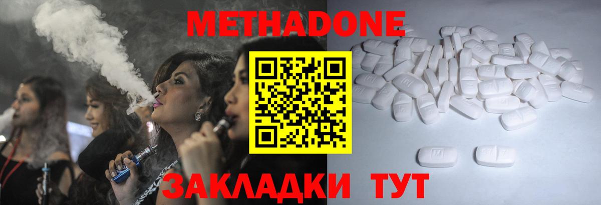 МЕТАДОН methadone Ачхой-Мартан